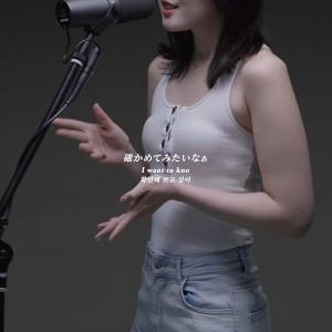 あざとい冷たい。#アイワナ #冨岡愛  #aitomioka #aiwana #토미오카아이 #iwanna