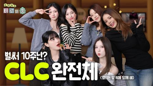 10주년 기념 CLC 모임