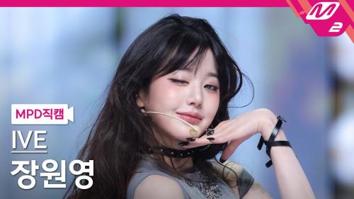 [MPD직캠] 아이브 장원영 직캠 4K 'XOXZ' (IVE JANGWONYOUNG FanCam) | @MCOUNTDOWN_2025.9.4