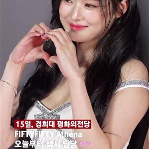 피프티피프티 아테나 오늘부터 섹시 담당입니다 [#shorts 비하인드]