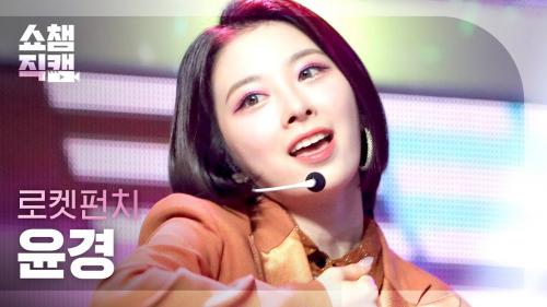 요즘 젤 많이보는 직캠 앞으로 1년 2년 내내 볼듯