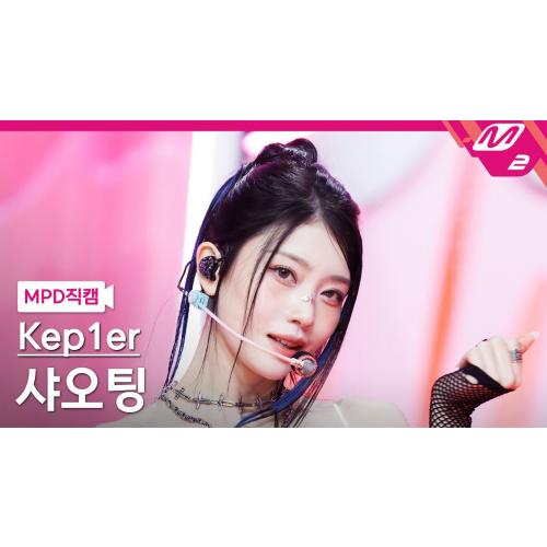 [MPD직캠] 케플러 샤오팅 직캠 4K 'BUBBLE GUM' (Kep1er XIAOTING FanCam) | @MCOUNTDOWN_2025.8.21