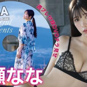 【2026/2/2発売！週プレNo.7付録DVDチラ見せ♪】『グラジャパ！』なら電子版でもDVDが視聴できる♪ #七瀬なな
