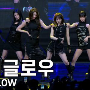 에버글로우 - 한림대학교 축제 직캠 EVERGLOW Fancam 240522