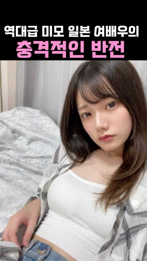역대급 일본여배우의 충격적인 반전