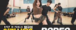 [방구석 여기서요?] LAH PAT - RODEO | Dance Cover | BADA LEE X BEBE DANCE CHOREOGRAPHY
