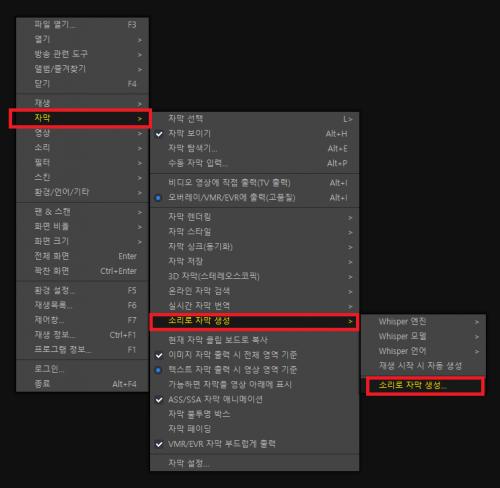 팟플레이어로 자동 AI 자막을 생성해보자!!