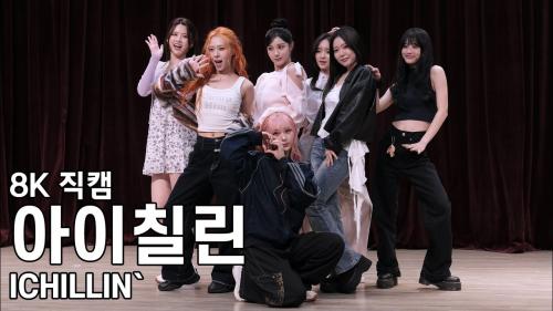 아이칠린 ( XL ) WILD CHERRY 팬사인회 직캠 ICHILLIN Fancam 250920