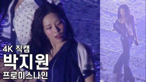 프로미스나인 박지원 - 대학교 축제 직캠 fromis9 Fancam 250919