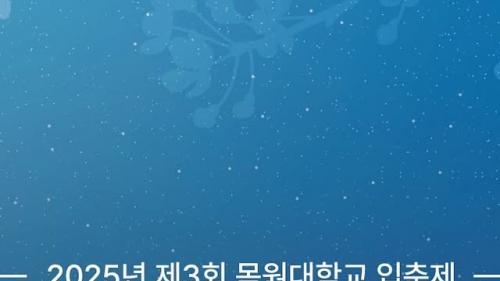 [📅행사] 250402 비비지 - 대전 목원대 축제