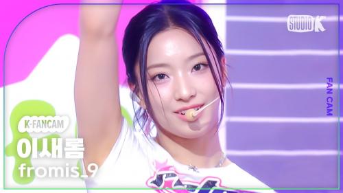 [K-Fancam] 프로미스나인 이새롬 직캠 'Supersonic' (fromis_9 LEE SAE ROM Fancam) @MusicBank 240816