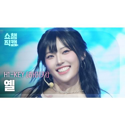 [쇼챔직캠 4K] H1-KEY YEL(하이키 옐) - 여름이었다 | Show Champion | EP.561