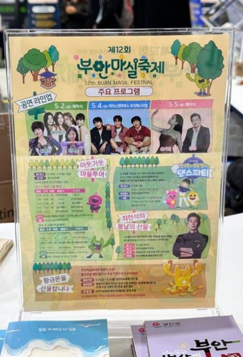 [📅행사] 250502 에이핑크 부안 마실축제