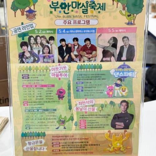 [📅행사] 250502 에이핑크 부안 마실축제