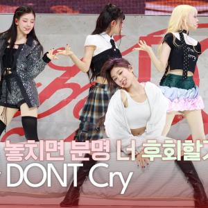 Baby DONT Cry ‘지금을 놓치면 분명 너 후회할거야’ Showcase Stage