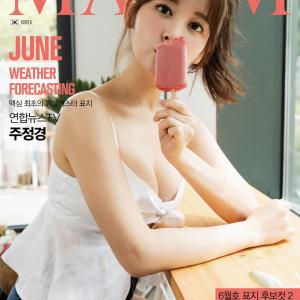 주정경 기상캐스터 맥심 표지 후보컷 고화질 2018 6월호 5장
