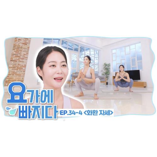 🦵허벅지에 쌓인 뻐근한 피로를 풀어보자! 💐 '화환 자세'로 생리통 완화까지 GET! [요가에 빠지다 EP. 34-4]