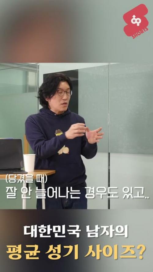 [Shorts] 대한민국 남자의 평균 XX 크기는..? #shorts [14화]