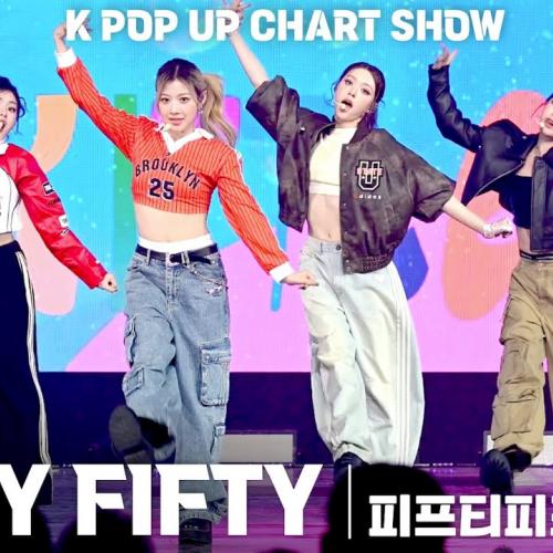 [4K] FIFTY FIFTY(피프티피프티) 「Skittlez」 가로 직캠 @ENA K POP UP CHART SHOW(케이팝업 차트쇼)