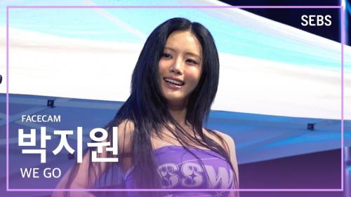 [4K 페이스캠] 프로미스나인 박지원 'WE GO' (fromis_9 PARK JI WON FACECAM) | 2025 성신여자대학교 수정대동제 축제