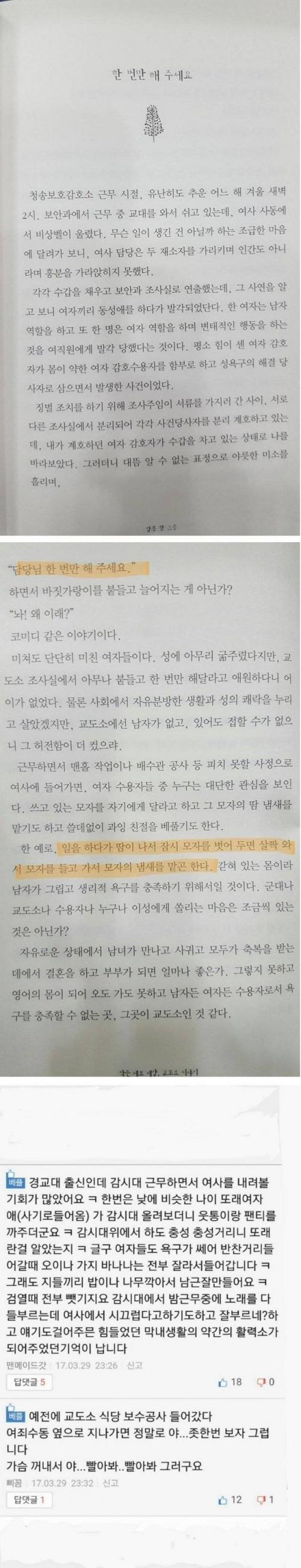 여자 교도소에서의 성욕.jpg