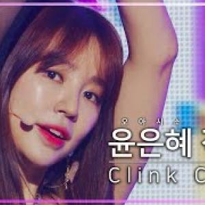 윤은혜 'Clink Clink' 음악중심 직캠 (Hangout with Yoo)ㅋㅋㅋ