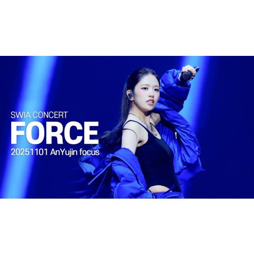 [4K] 20251101 IVE 안유진 콘서트 - FORCE