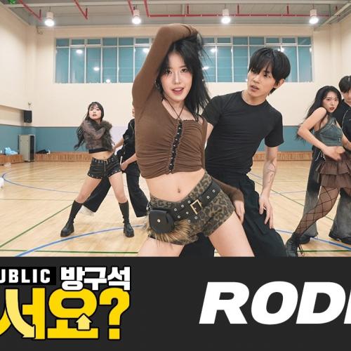 [방구석 여기서요?] LAH PAT - RODEO | Dance Cover | BADA LEE X BEBE DANCE CHOREOGRAPHY