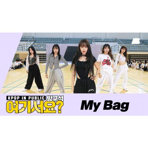 [A2be  | 방구석 여기서요?] (여자)아이들 (G)I-DLE - MY BAG | 커버댄스 Dance Cover