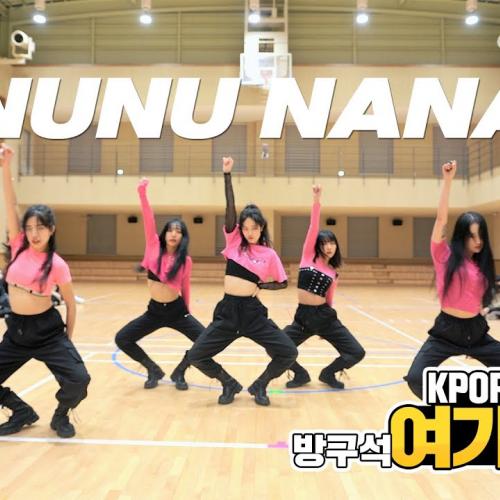 [방구석 여기서요?] 제시 JESSI - 눈누난나 NUNU NANA  Dance Team : AB PROJECT