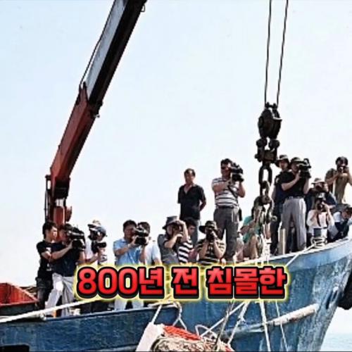세계 학계 뒤집은 한국 800년 전 침몰선, 무려 67개 화물표와 밥상 레전드