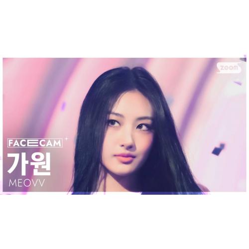 [페이스캠4K] 미야오 가원 'DROP TOP' (MEOVV GAWON FaceCam) @SBS Inkigayo 250525