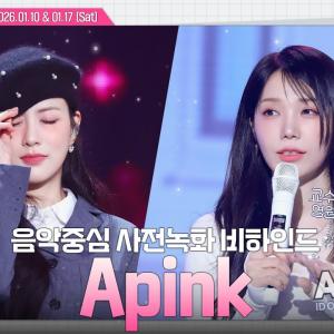 [#직캠보고서🔍] #Apink #에이핑크 핑교수님👩‍🏫, 라이브학개론 진도가 너무 빨라요🥔🥔 음중 사전녹화 비하인드⏯️