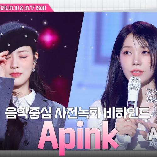 [#직캠보고서🔍] #Apink #에이핑크 핑교수님👩‍🏫, 라이브학개론 진도가 너무 빨라요🥔🥔 음중 사전녹화 비하인드⏯️