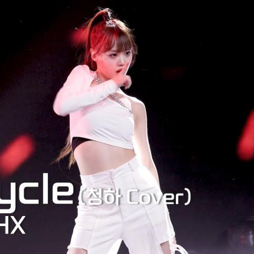 [WiTCHX(위치스)] 251026 TRICK or TREAT: Bicycle (청하 Cover) - MEW 뮤 FANCAM
