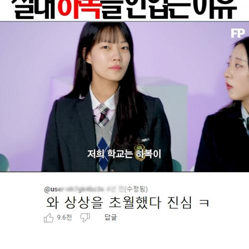 일본 여고생들이 절대 여름 교복을 안입는 이유 ㄷ