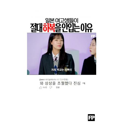 일본 여고생들이 절대 여름 교복을 안입는 이유 ㄷ