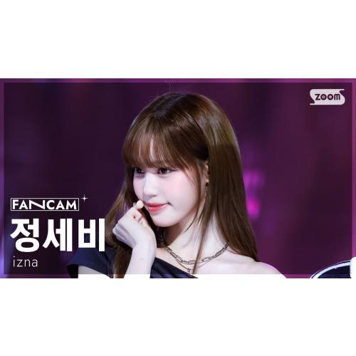[안방1열 직캠4K] 이즈나 정세비 'Racecar' (izna JEONG SAE BI FanCam) @SBS Inkigayo 251102