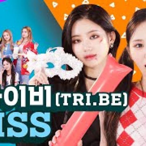 KISS💋를 부르는 트라이비💜 뱀파이어 vs 치어리더 트루의 선택은? | 트라이비 (TRI.BE) _ KISS | 내돌의 온도차 | GAP CRUSH