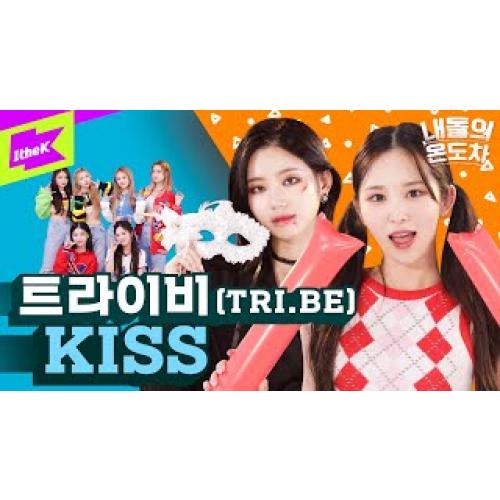 KISS💋를 부르는 트라이비💜 뱀파이어 vs 치어리더 트루의 선택은? | 트라이비 (TRI.BE) _ KISS | 내돌의 온도차 | GAP CRUSH
