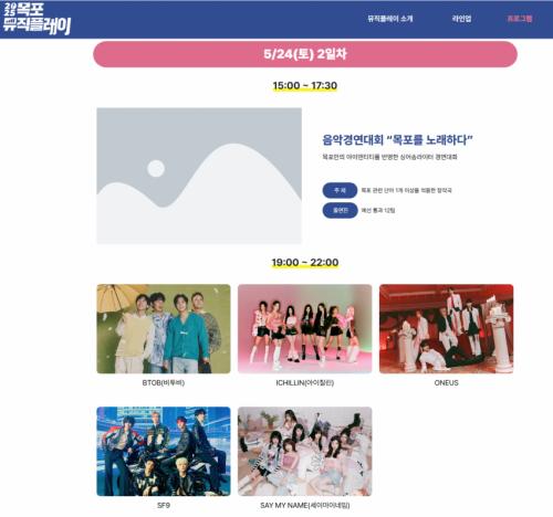 250524 아이칠린 세이마이네임 - 목포 뮤직플레이