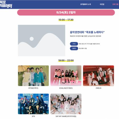 250524 아이칠린 세이마이네임 - 목포 뮤직플레이