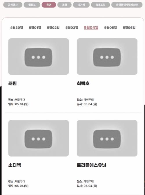 250504 트리플에스유닛 - 남원 춘향제