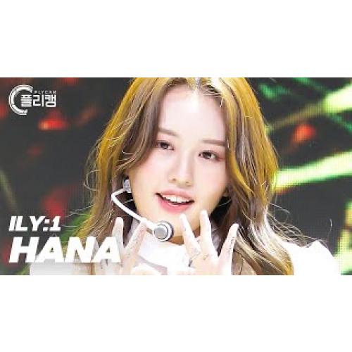 ILY:1 HANA 'Love in Bloom(사랑아 피어라)' (아일리원 하나 직캠)