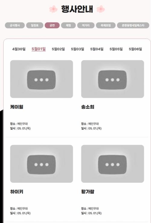 250501 하이키 - 남원 춘향제