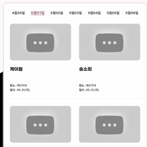 250501 하이키 - 남원 춘향제