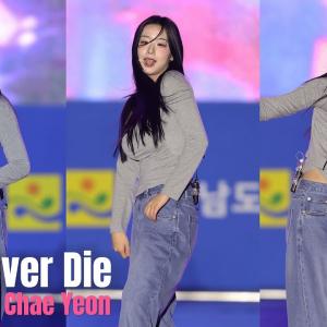 tripleS Kim Chae Yeon ♬Girls Never Die @250425 Korea Sport For All Festival in Mokpo #트리플에스 #김채연 #목포