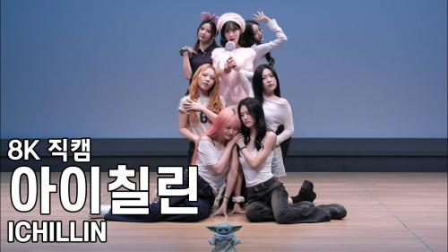 아이칠린 ( XL ) WILD CHERRY 팬사인회 직캠 ICHILLIN Fancam 250822