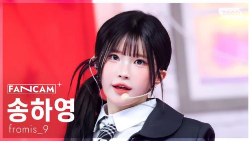 [안방1열 직캠4K] 프로미스나인 송하영 '하얀 그리움' (fromis_9 SONG HA YOUNG 'White Memories' FanCam) @SBS Inkigayo