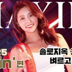 MAXIM VLOG (ENG SUB) 솔로지옥 강소연 맥심 촬영 브이로그 (SINGLE'S INFERNO kang so yeon)